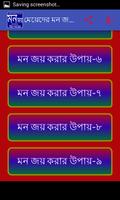 মেয়েদের মন জয় করার উপায় screenshot 1
