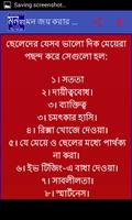 মেয়েদের মন জয় করার উপায় screenshot 2