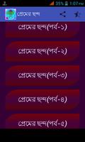 প্রেমের ছন্দ الملصق