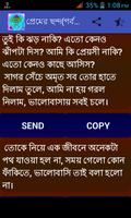 প্রেমের ছন্দ capture d'écran 1