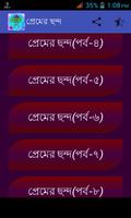প্রেমের ছন্দ تصوير الشاشة 2