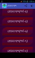 প্রেমের ছন্দ capture d'écran 2