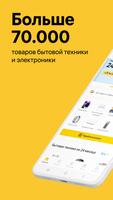 alifshop — маркетплейс техники Affiche