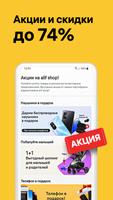 alifshop — маркетплейс техники capture d'écran 2