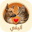 Alify - Complete Pet Guide APK