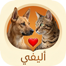 Alify - Complete Pet Guide APK