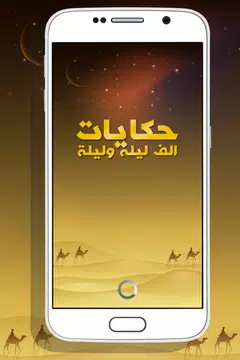 Screenshot 15 for Tales of Arabian Nights