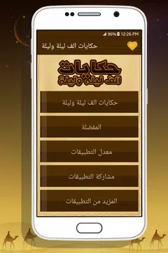 Screenshot 16 for Tales of Arabian Nights