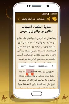 Screenshot 19 for Tales of Arabian Nights