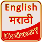 ikon English Marathi Dictionary