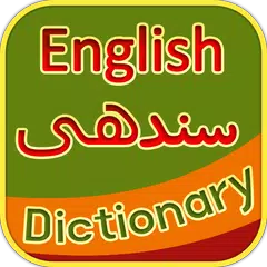 English Sindhi Dictionary アプリダウンロード