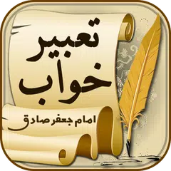 تعبیر خواب فارسی XAPK 下載