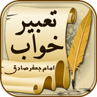 تعبیر خواب فارسی icono