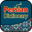 فارسی لغت - Persian Dictionary