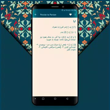 Screenshot 7 for فارسی لغت - Persian Dictionary