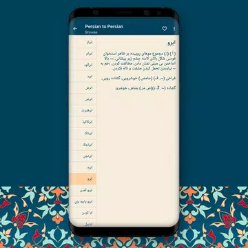 Screenshot 14 for فارسی لغت - Persian Dictionary