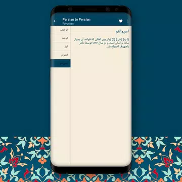 Screenshot 15 for فارسی لغت - Persian Dictionary