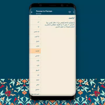 Screenshot 21 for فارسی لغت - Persian Dictionary