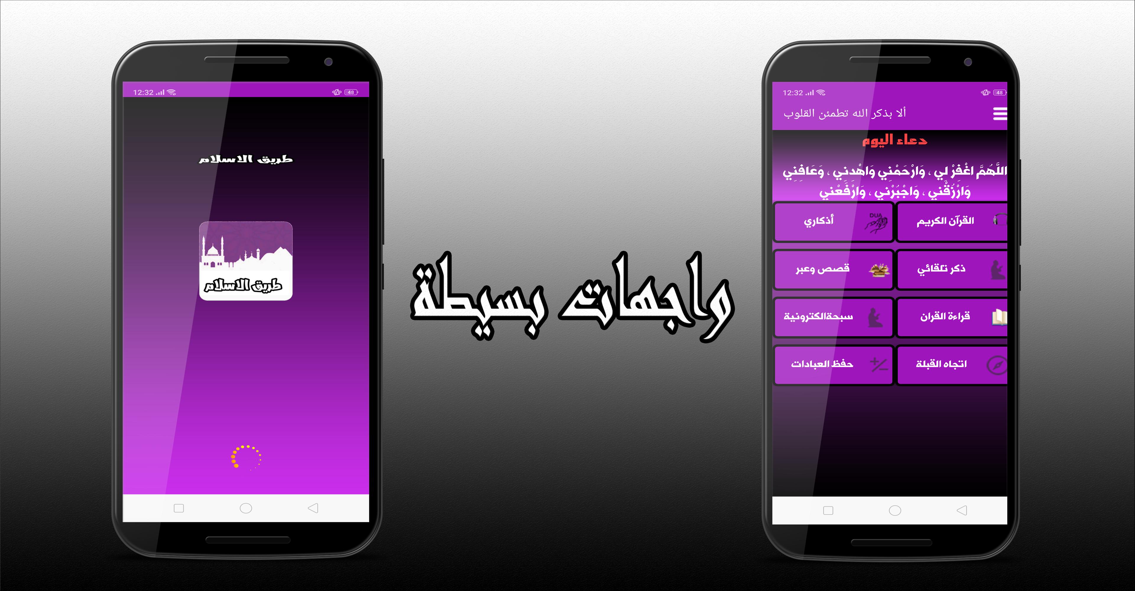 طريق الاسلام APK for Android Download