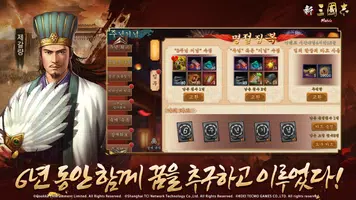 신삼국지 모바일 скриншот 3