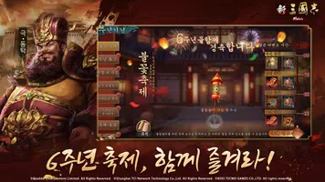 신삼국지 모바일 скриншот 7