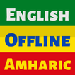 Amharic Dictionary English Zeichen