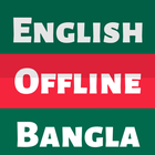Bangla English Dictionary 圖標