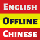 Chinese Dictionary English-APK