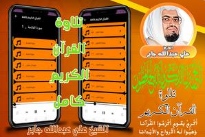 قران كامل الشيخ علي جابر Poster