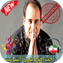 جديد راحت فتح بدون اينترنيت - Rahat Ali Khan Songs APK