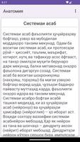 Анатомияи одам барои студент screenshot 3