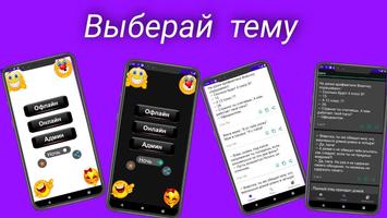 Анекдот, Шутки, Юмор screenshot 3