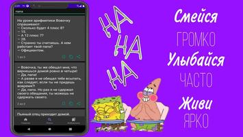 Анекдот, Шутки, Юмор poster