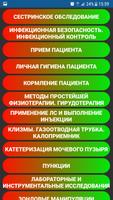 Основы Сестринского дела (алго poster