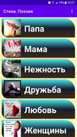 Стихи, Поэзия screenshot 1