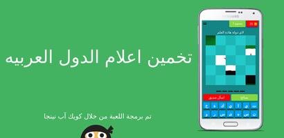 لعبة تخمين الدول العربيه من خل تصوير الشاشة 1