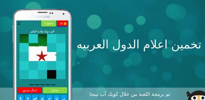لعبة تخمين الدول العربيه من خل تصوير الشاشة 3