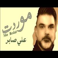 Canción de Ali Saber - Mo Reedt captura de pantalla 2
