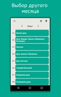 Народный календарь スクリーンショット 2