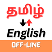 Tamil To English Translator आइकन