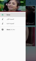 أغاني ديمة بشار بدون نت poster