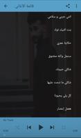 برنامه‌نما أغاني حمادة النشواتي بدون نت 2020 عکس از صفحه