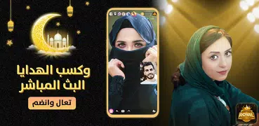 تكوين صداقات على Royal Live