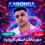 اسلام كابونجا 2026 بدون نت