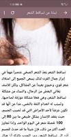 علاج تساقط الشعربالاعشاب captura de pantalla 3