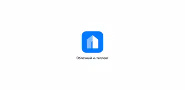 Облачный интеллект