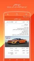 سيارتي screenshot 2