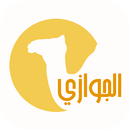 Al Jawazi APK