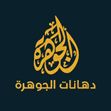 دهانات الجوهرة