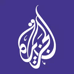 الجزيرة مباشر APK Herunterladen